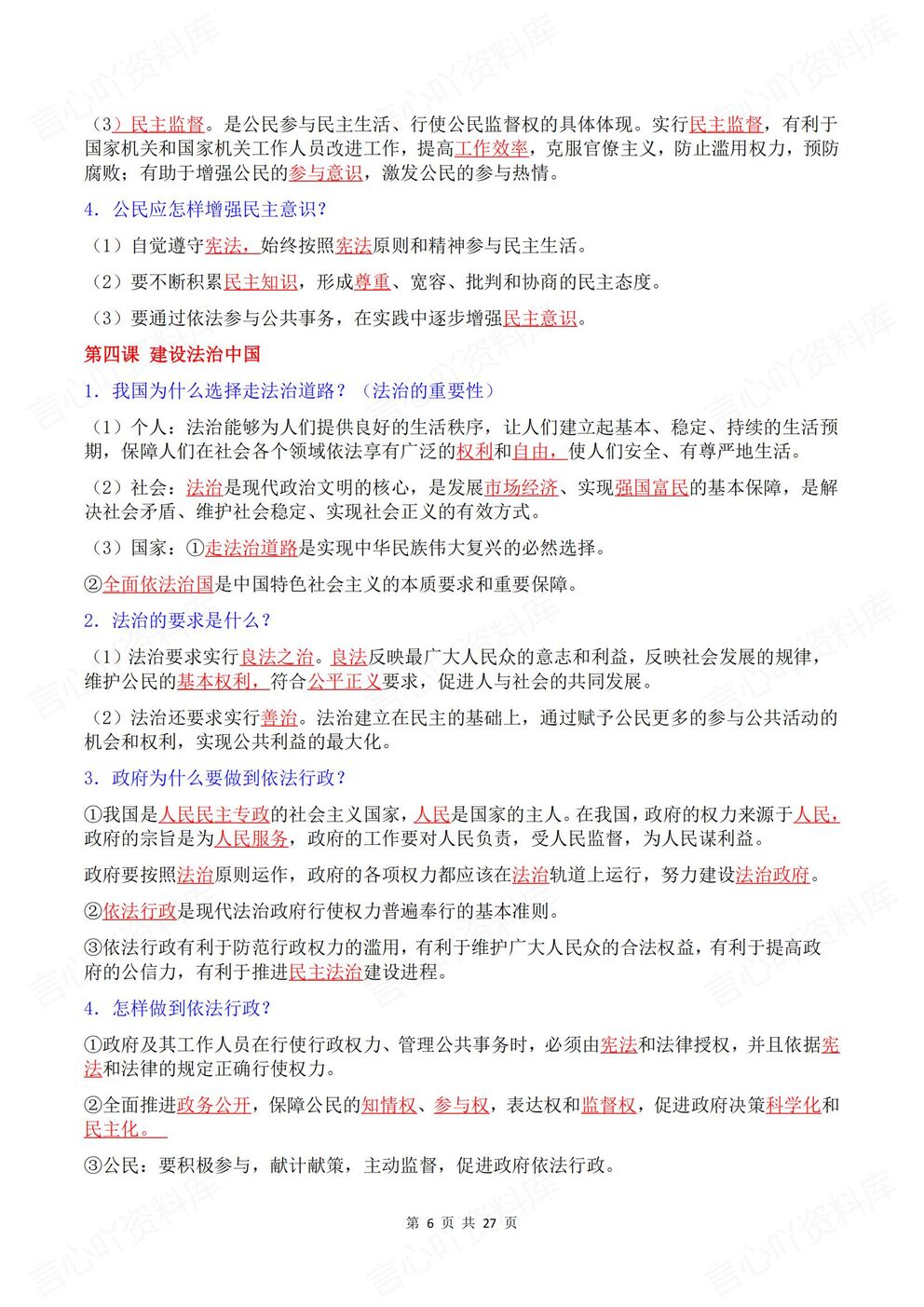 初中道法-九年级上部编初三上册章节知识点归纳总结背诵/默写插图初中道法4