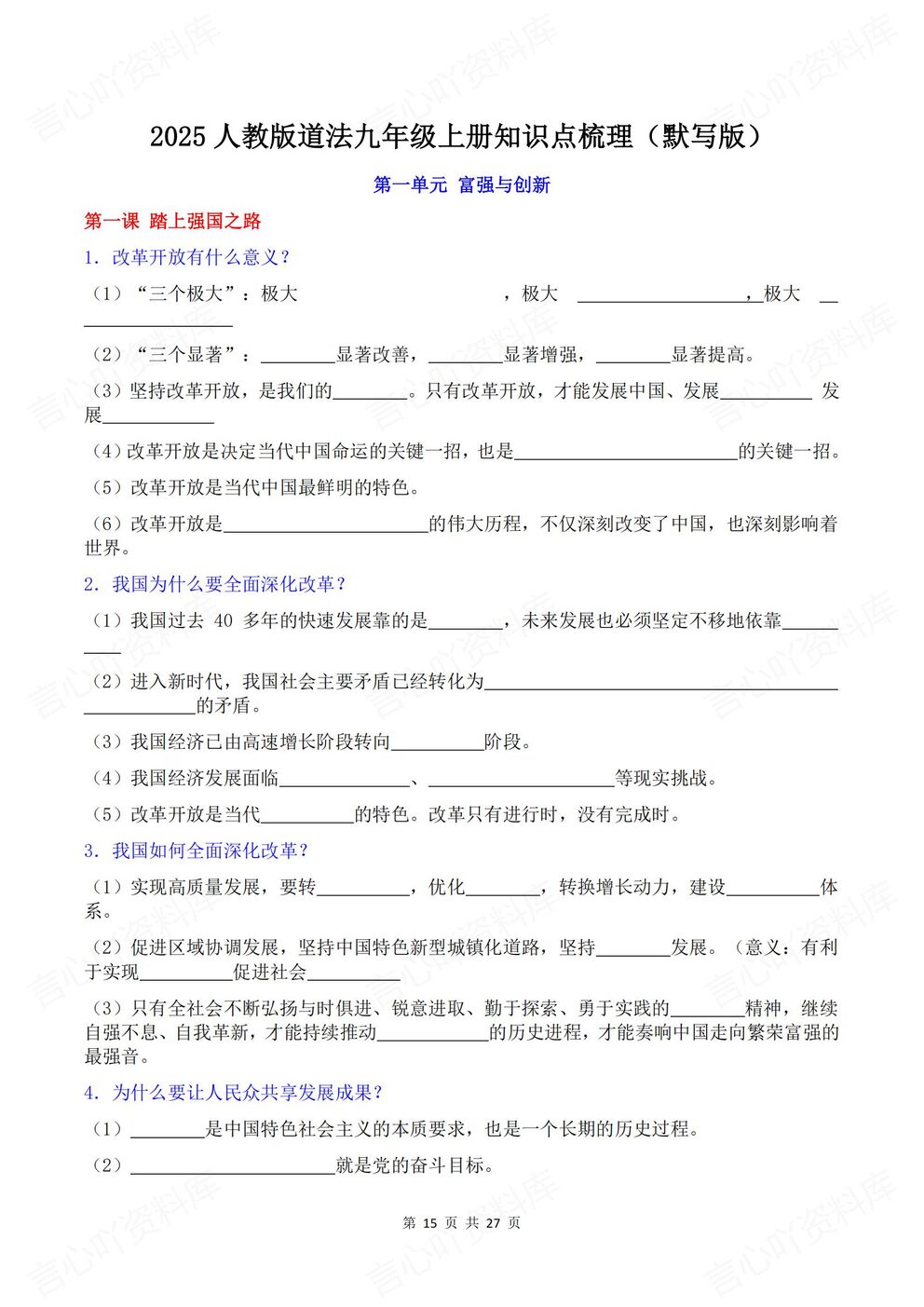 初中道法-九年级上部编初三上册章节知识点归纳总结背诵/默写插图初中道法5