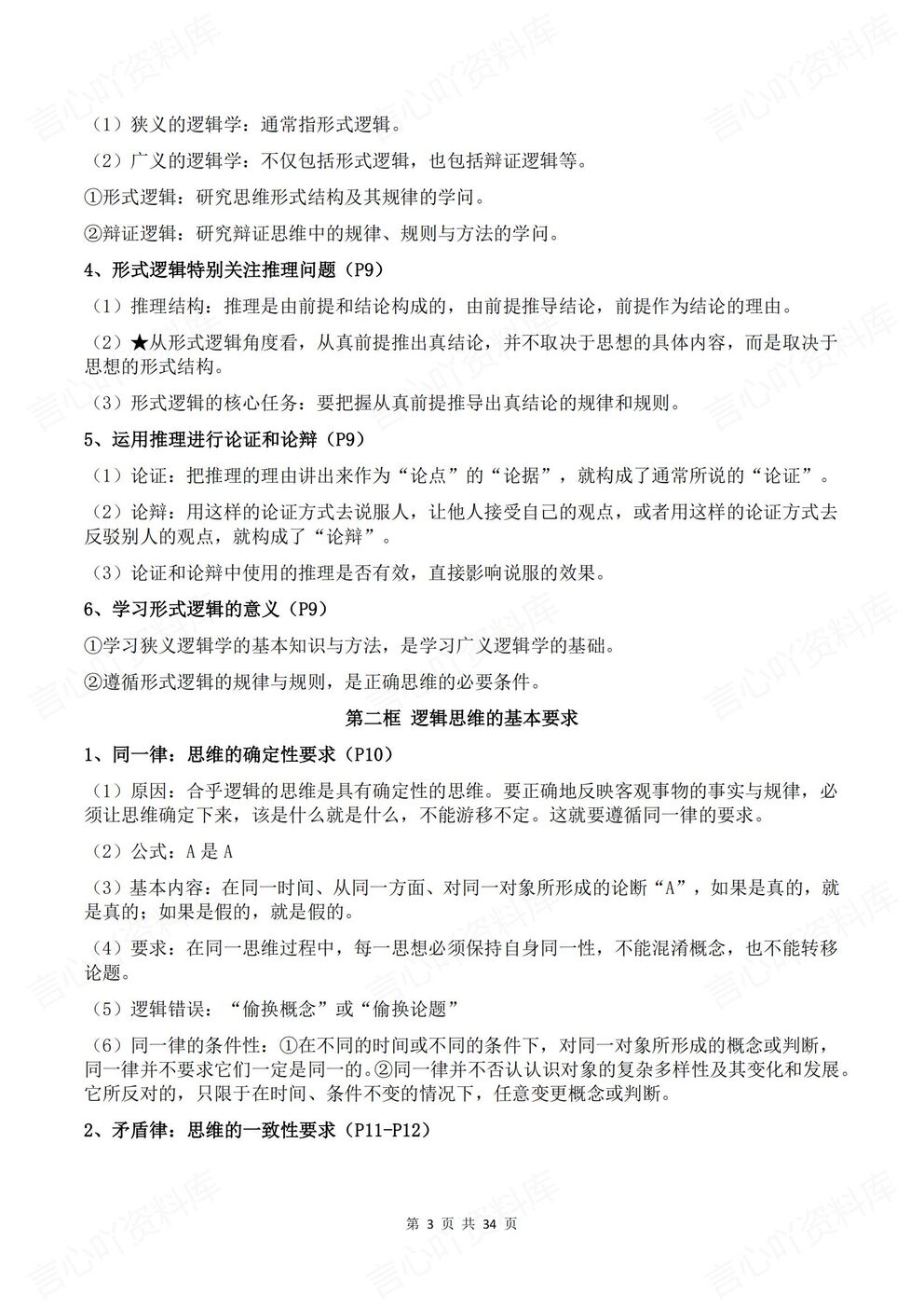 高中政治-选修三新版全册知识点总结《逻辑与思维》插图高中政治2