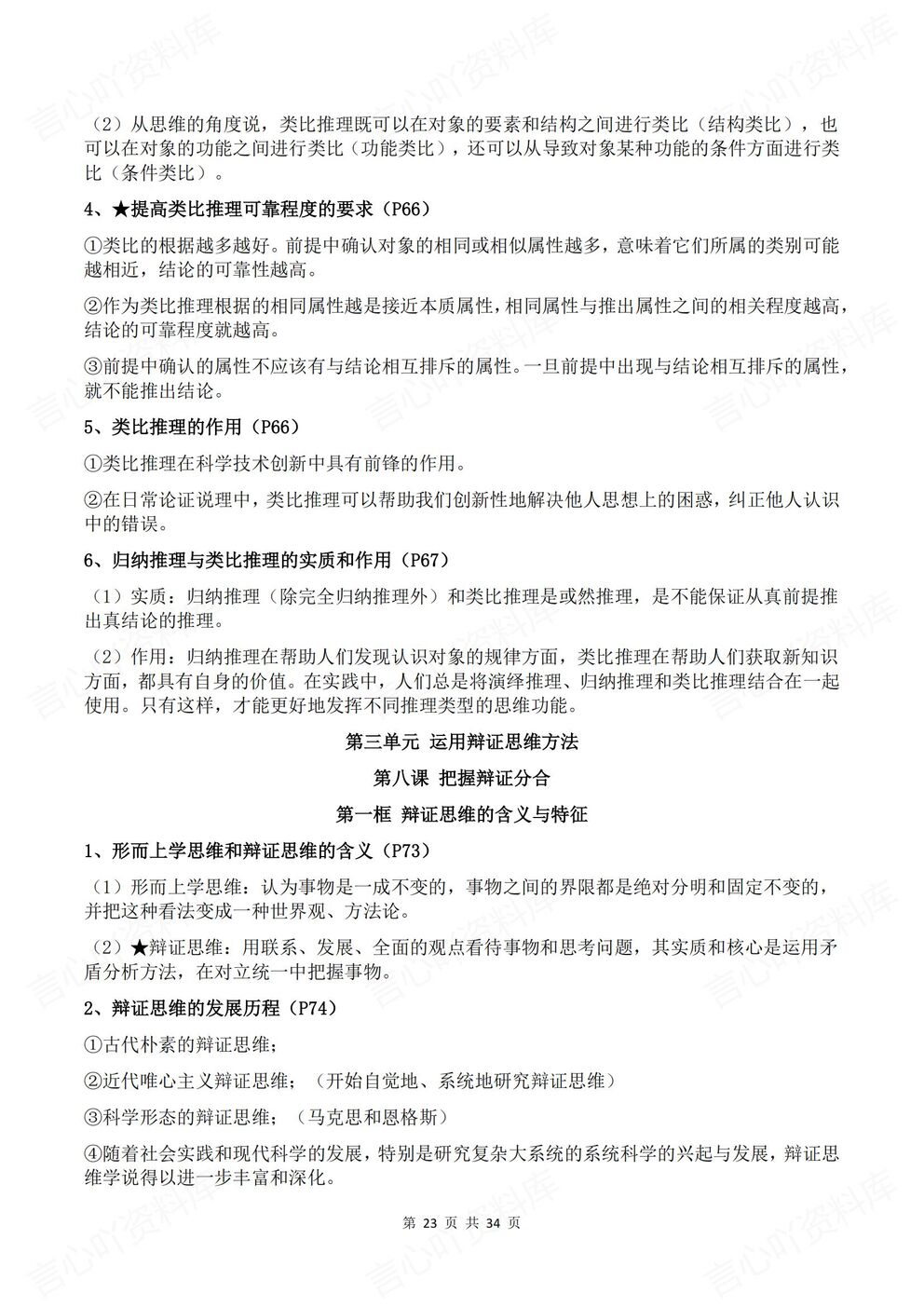 高中政治-选修三新版全册知识点总结《逻辑与思维》插图高中政治5