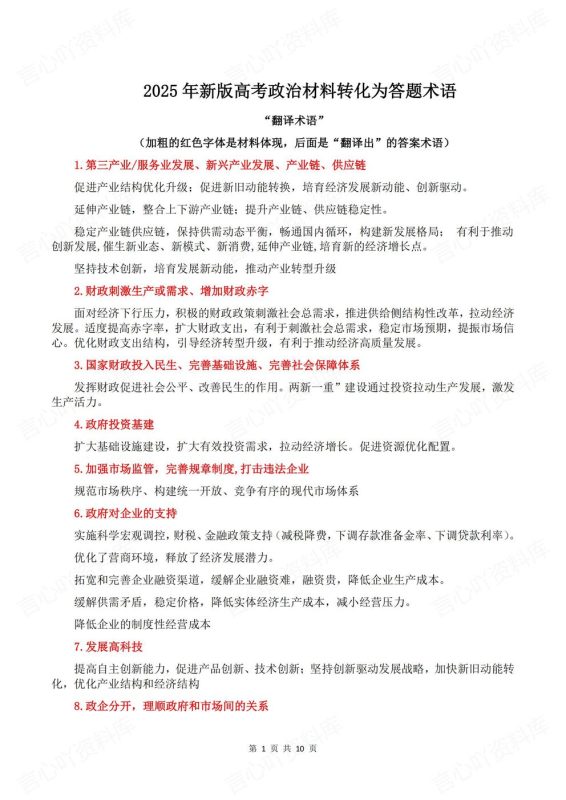 高中政治-材料题语句转化答题术语新版高考复习汇总 - 言心吖资料库-言心吖资料库