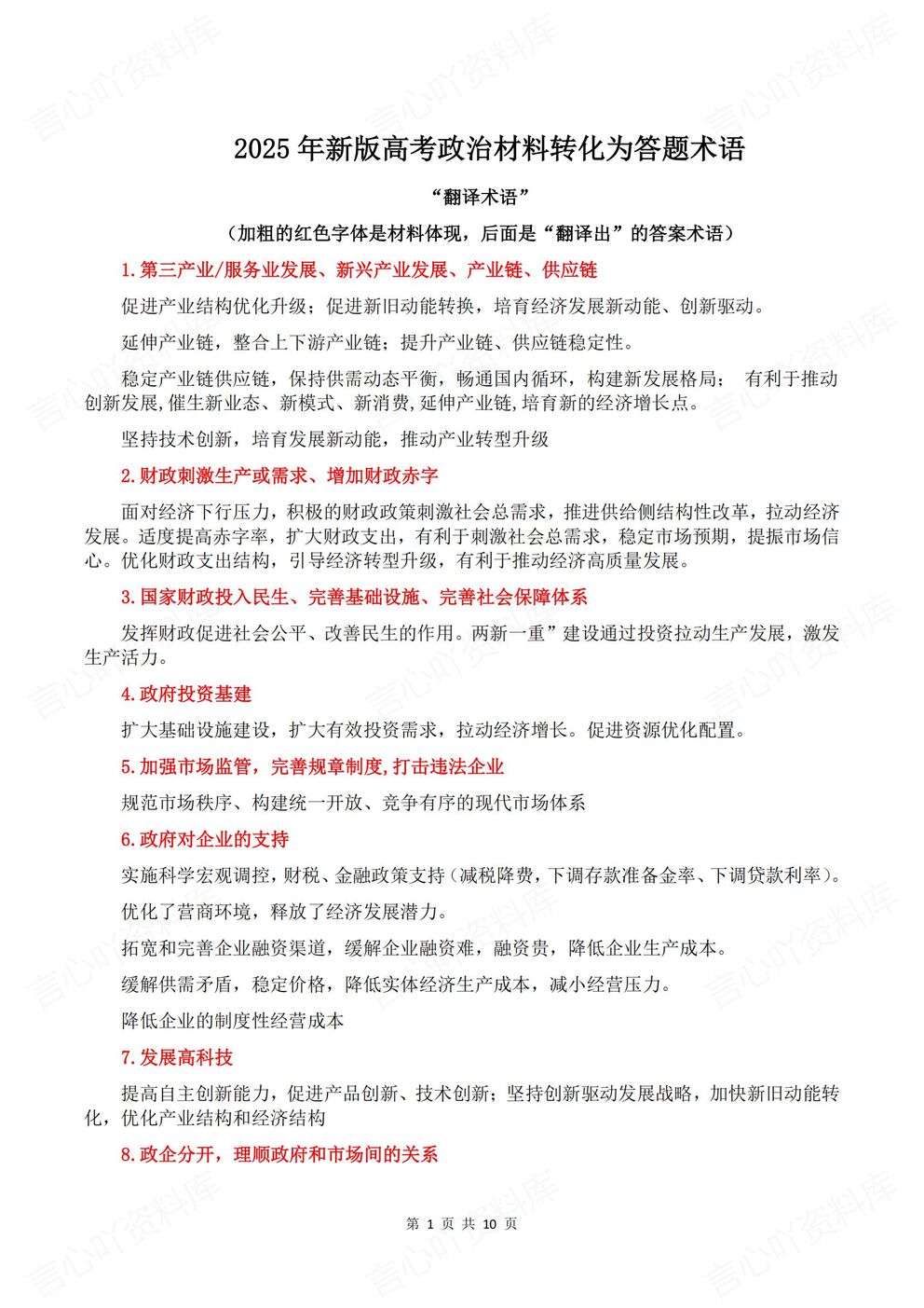 高中政治-材料题语句转化答题术语新版高考复习汇总-言心吖资料库