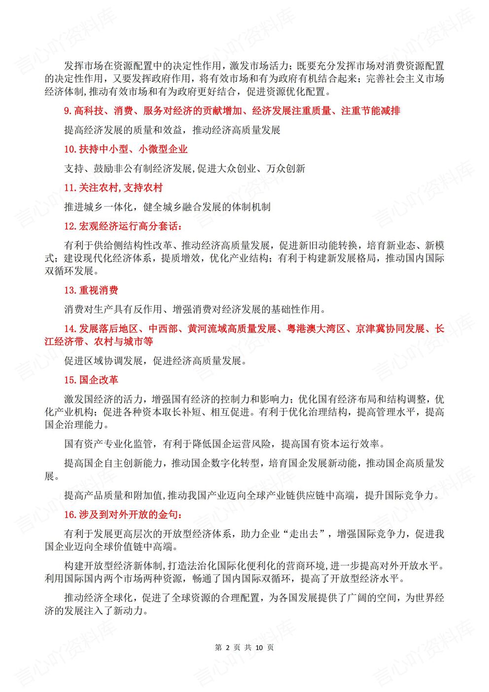 高中政治-材料题语句转化答题术语新版高考复习汇总插图高中政治1