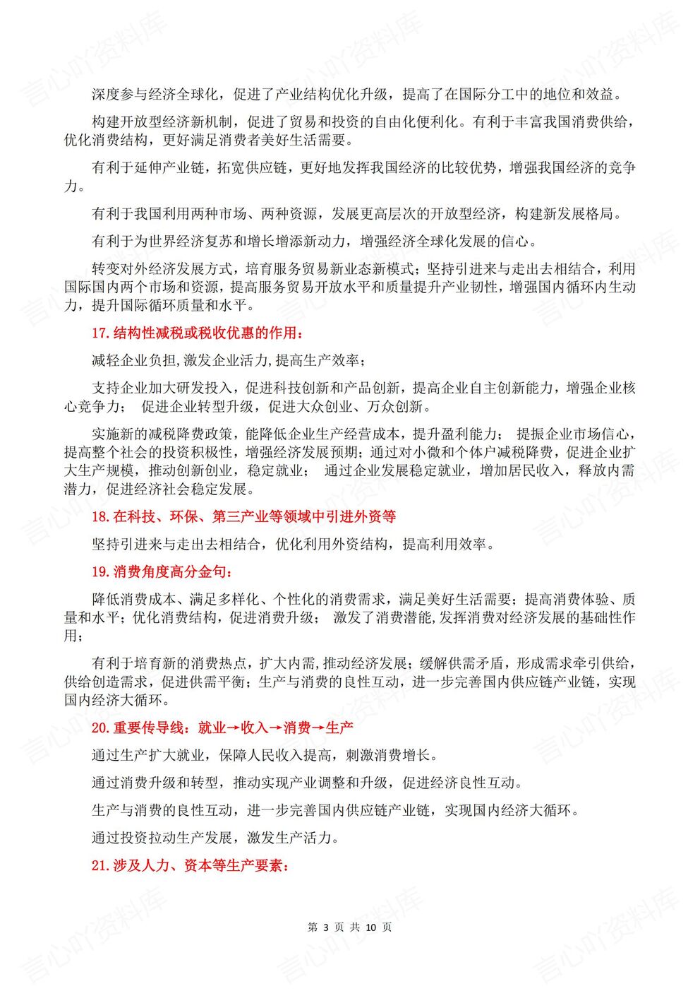 高中政治-材料题语句转化答题术语新版高考复习汇总插图高中政治2