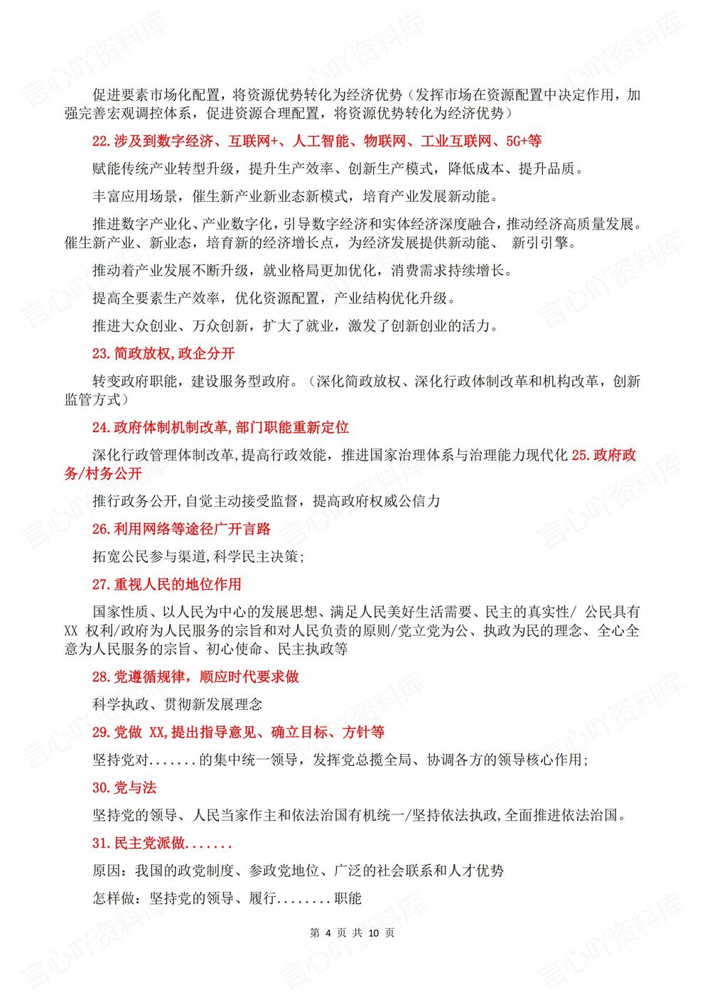 高中政治-材料题语句转化答题术语新版高考复习汇总插图高中政治3