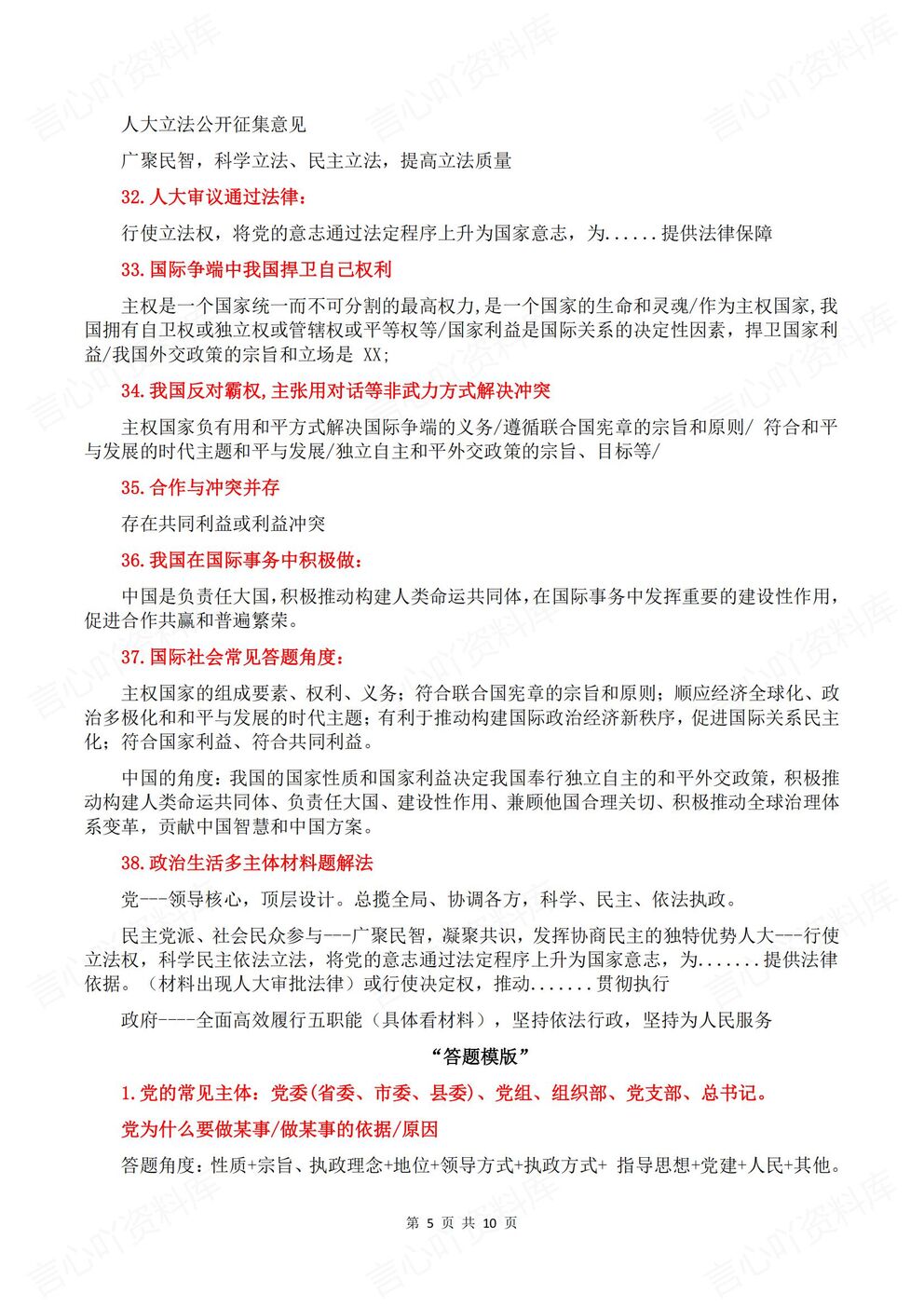 高中政治-材料题语句转化答题术语新版高考复习汇总插图高中政治4