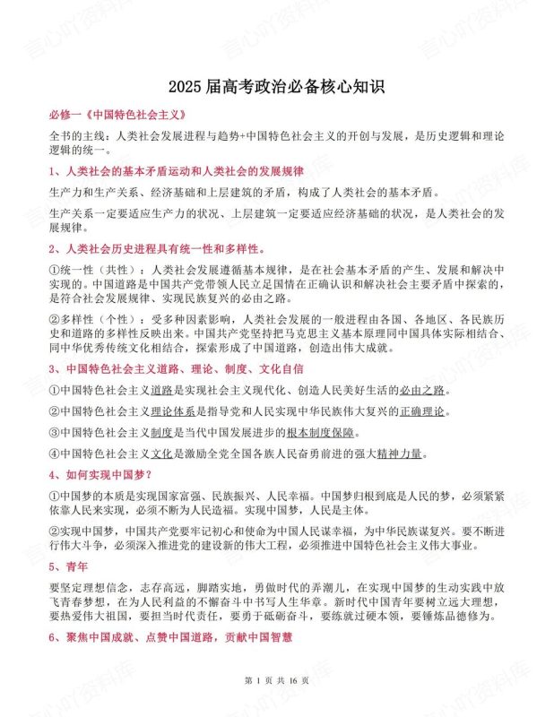高中政治-高考知识7册书精简版知识汇总高考政治复习 - 言心吖资料库-言心吖资料库