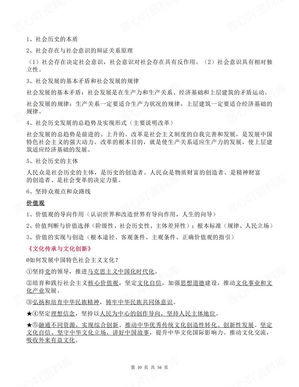 高中政治-高考知识7册书精简版知识汇总高考政治复习插图高中政治5