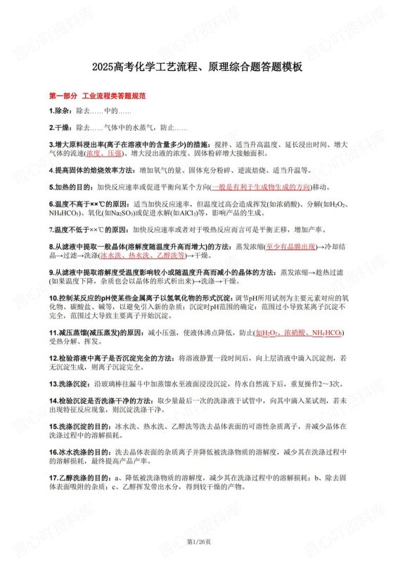 高中化学-工艺流程工艺流程原理综合题高考化学复习答题技巧 - 言心吖资料库-言心吖资料库
