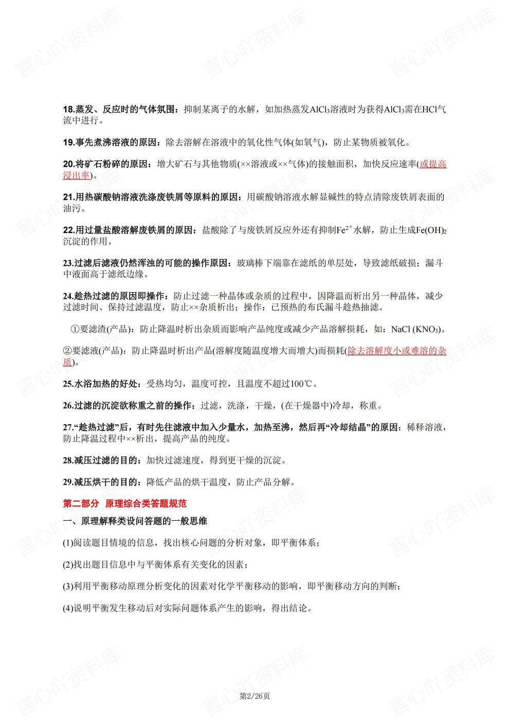 高中化学-工艺流程工艺流程原理综合题高考化学复习答题技巧插图高中化学1