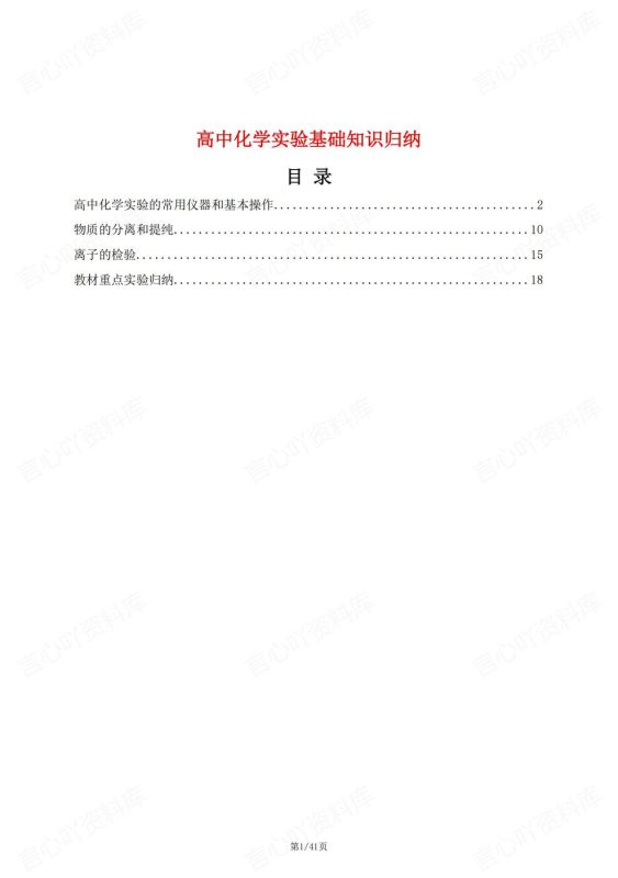 高中化学-实验知识基础化学实验知识归纳高考化学实验专项 - 言心吖资料库-言心吖资料库