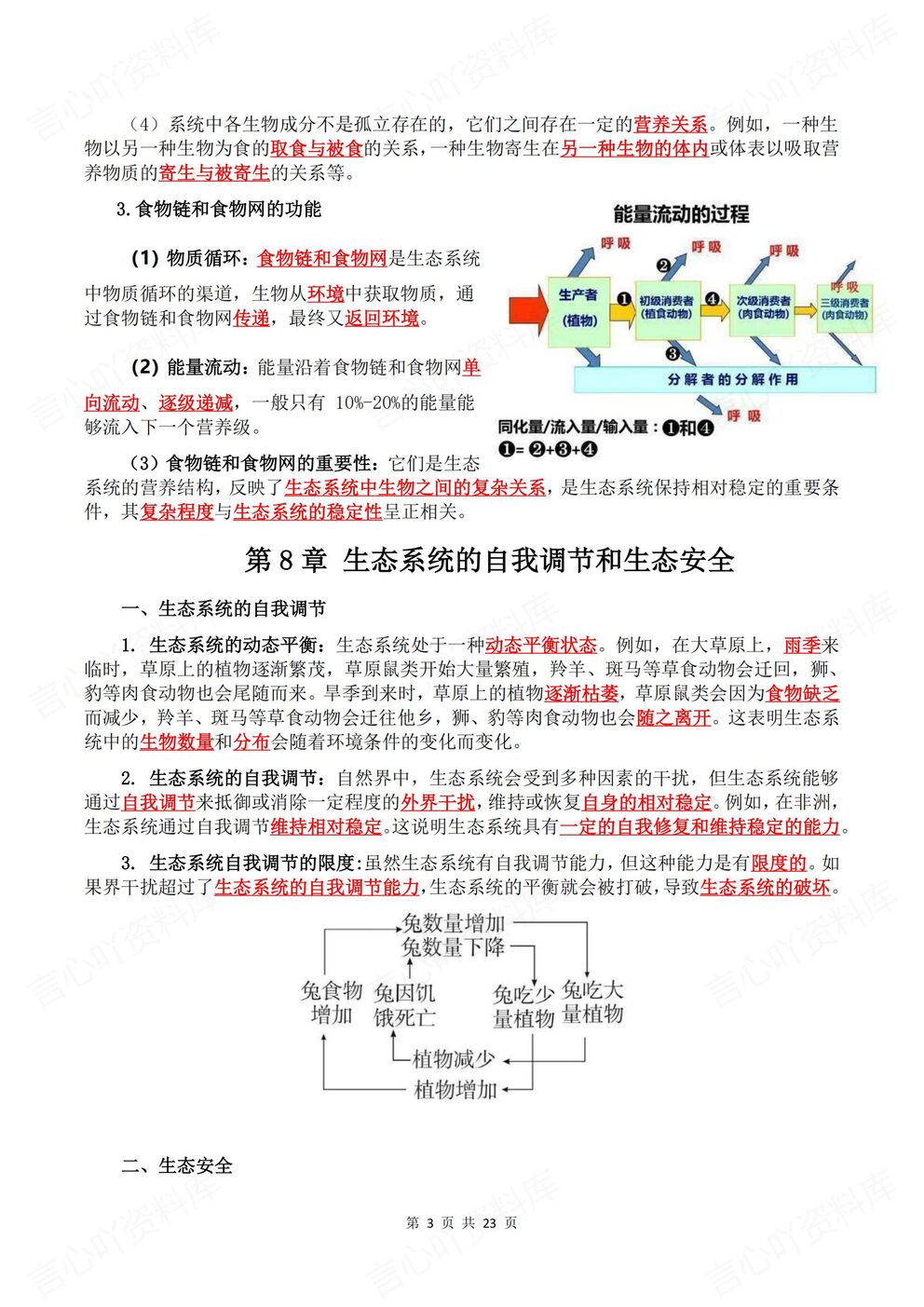 初中生物-七年级上新教材苏教初一上章节知识汇总梳理背诵/默写插图初中生物2