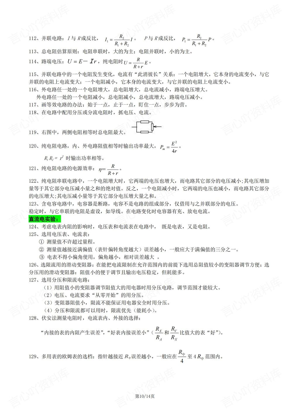 高中物理-高考复习189个必背掌握结论汇总高考物理复习插图高中物理5