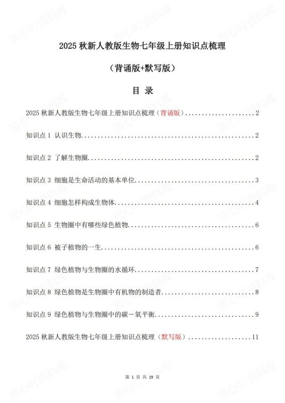 初中生物-七年级上新教材人教初一上章节知识汇总梳理背诵/默写 - 言心吖资料库-言心吖资料库