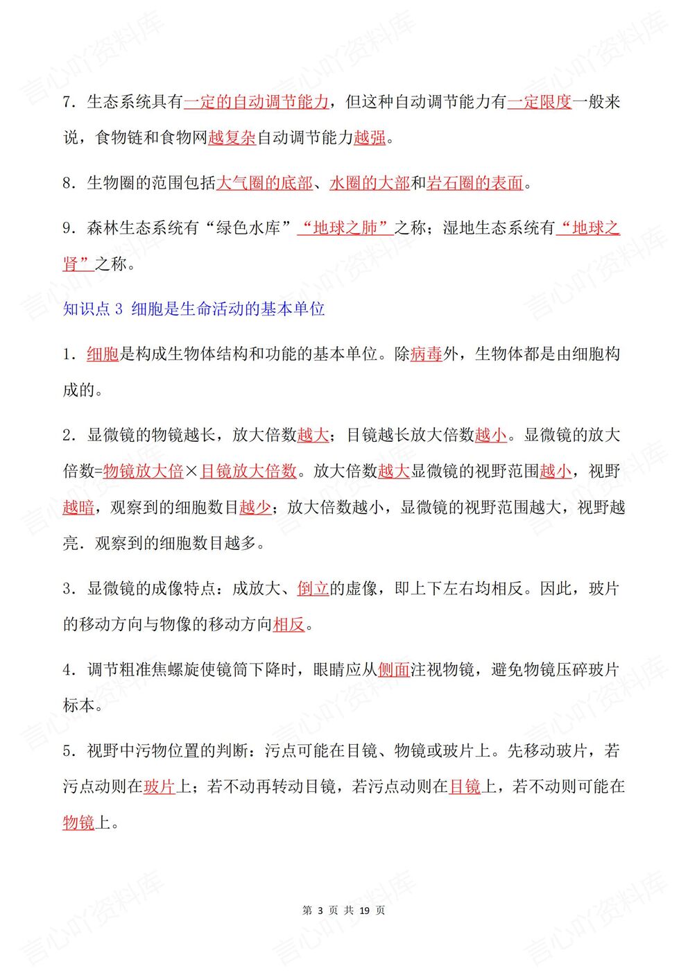 初中生物-七年级上新教材人教初一上章节知识汇总梳理背诵/默写插图初中生物2