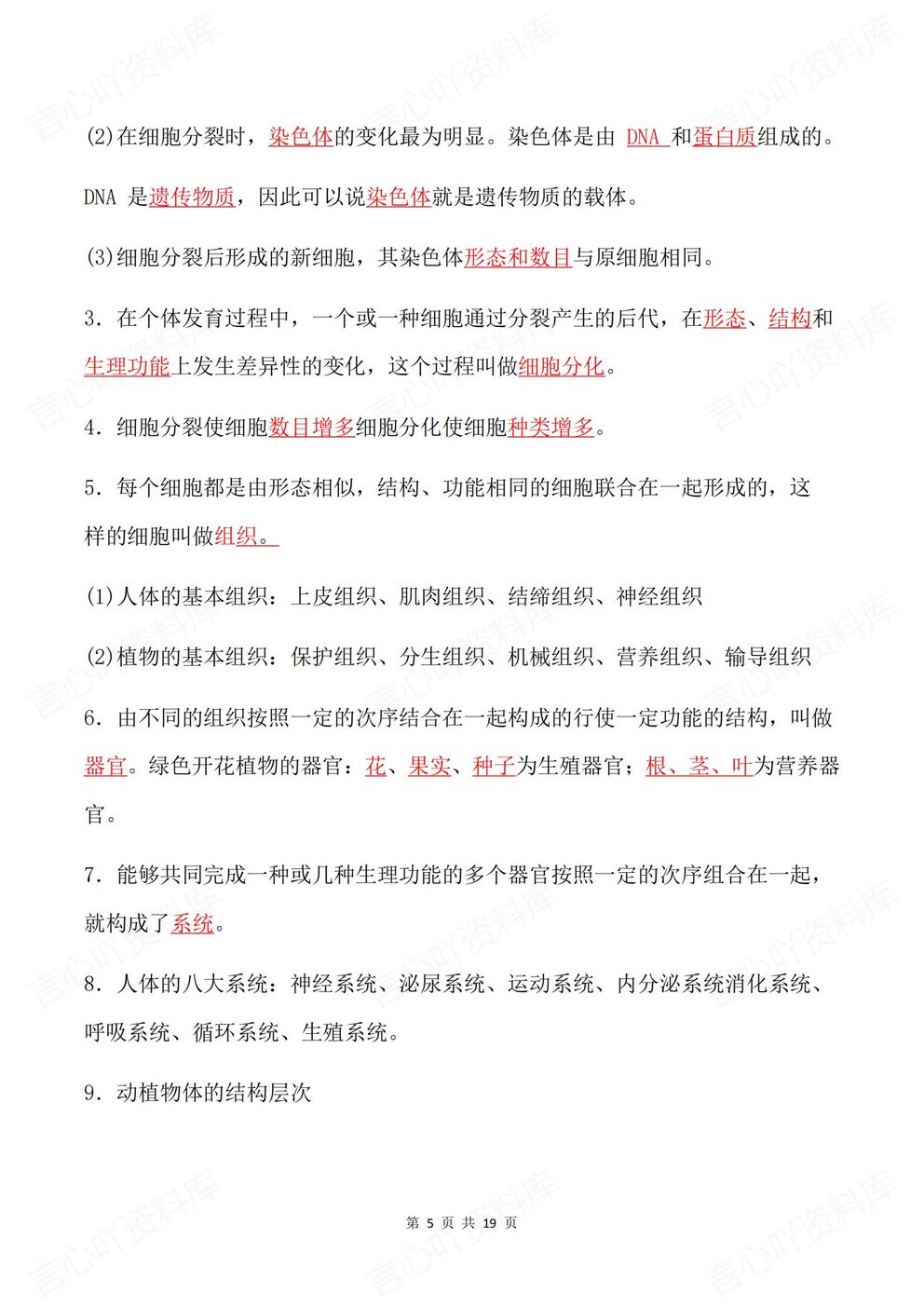 初中生物-七年级上新教材人教初一上章节知识汇总梳理背诵/默写插图初中生物3