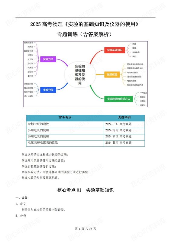 高中物理-《实验基础知识及仪器的使用》专项专题训练含解析 - 言心吖资料库-言心吖资料库