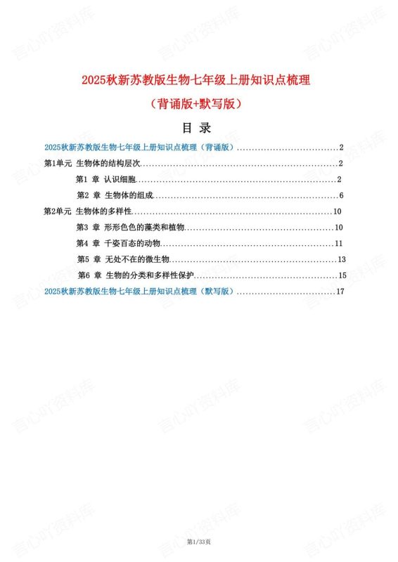 初中生物-七年级上新教材苏教版初一上章节知识点归纳总结背诵/默写 - 言心吖资料库-言心吖资料库