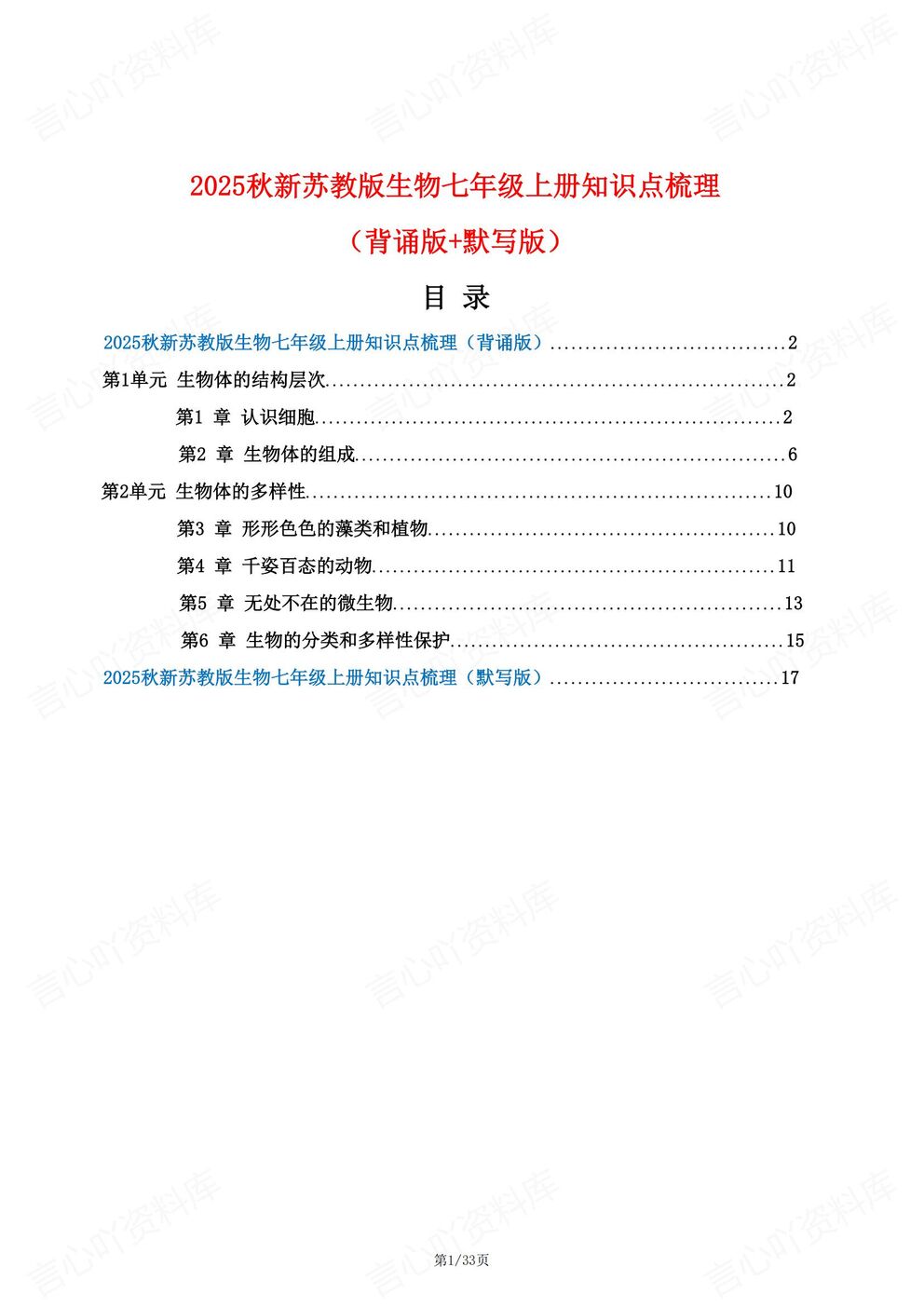 初中生物-七年级上新教材苏教版初一上章节知识点归纳总结背诵/默写-言心吖资料库