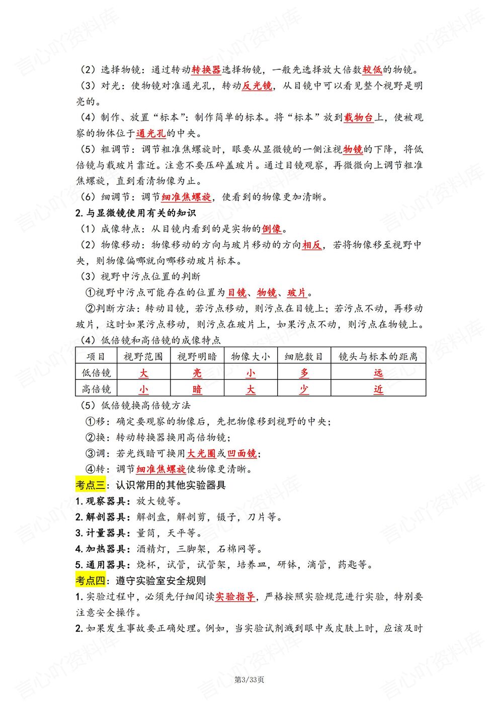 初中生物-七年级上新教材苏教版初一上章节知识点归纳总结背诵/默写插图初中生物2