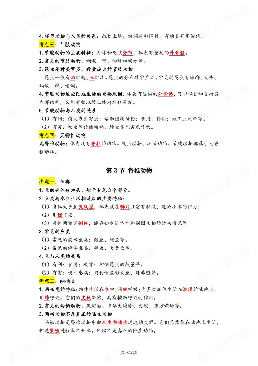 初中生物-七年级上新教材苏教版初一上章节知识点归纳总结背诵/默写插图初中生物5