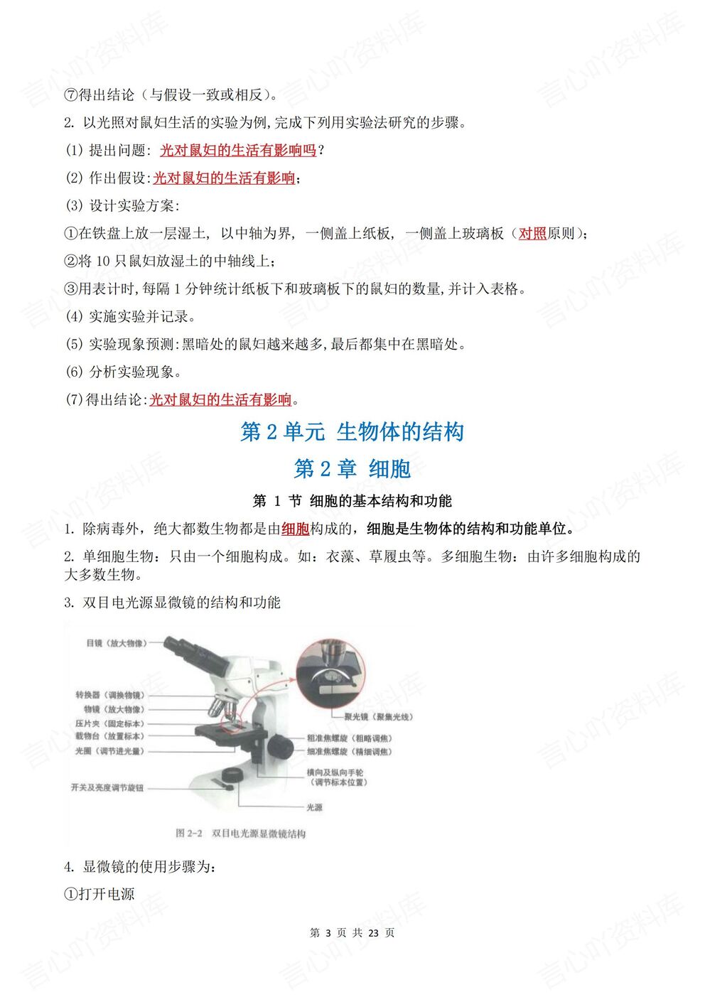 初中生物-七年级上新教材北师大初一上章节知识点归纳总结背诵/默写插图初中生物2