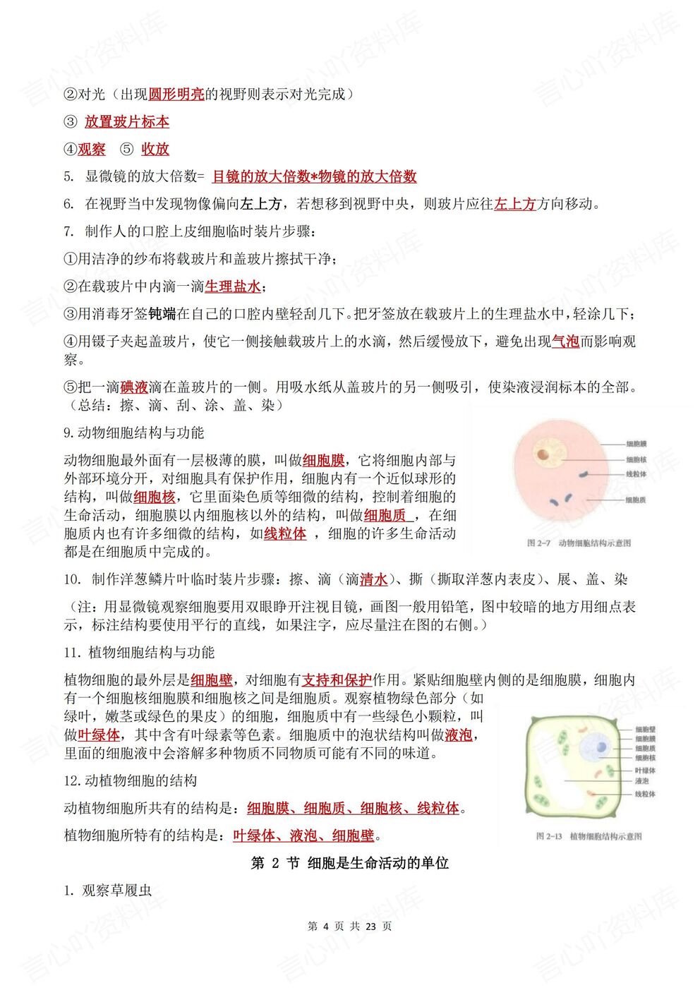 初中生物-七年级上新教材北师大初一上章节知识点归纳总结背诵/默写插图初中生物3