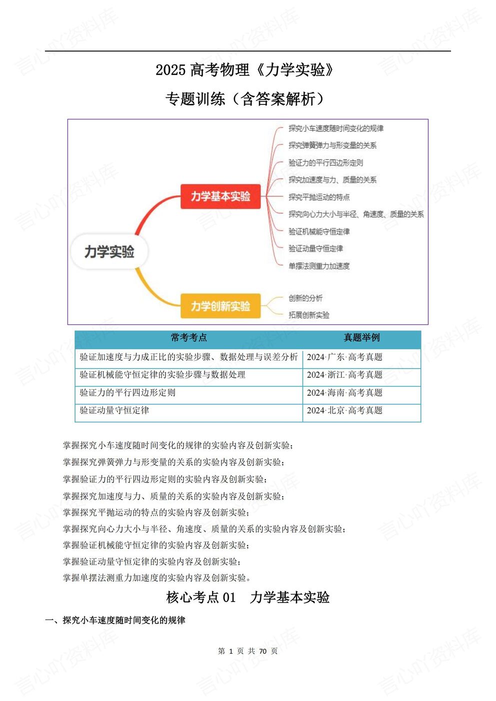 高中物理-高考力学实验专项专题训练练习含解析-言心吖资料库