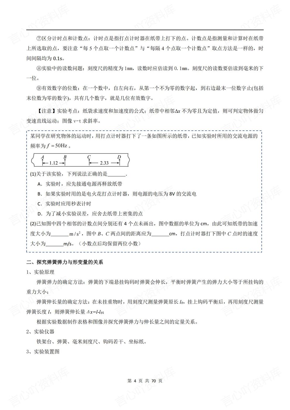 高中物理-高考力学实验专项专题训练练习含解析插图高中物理3