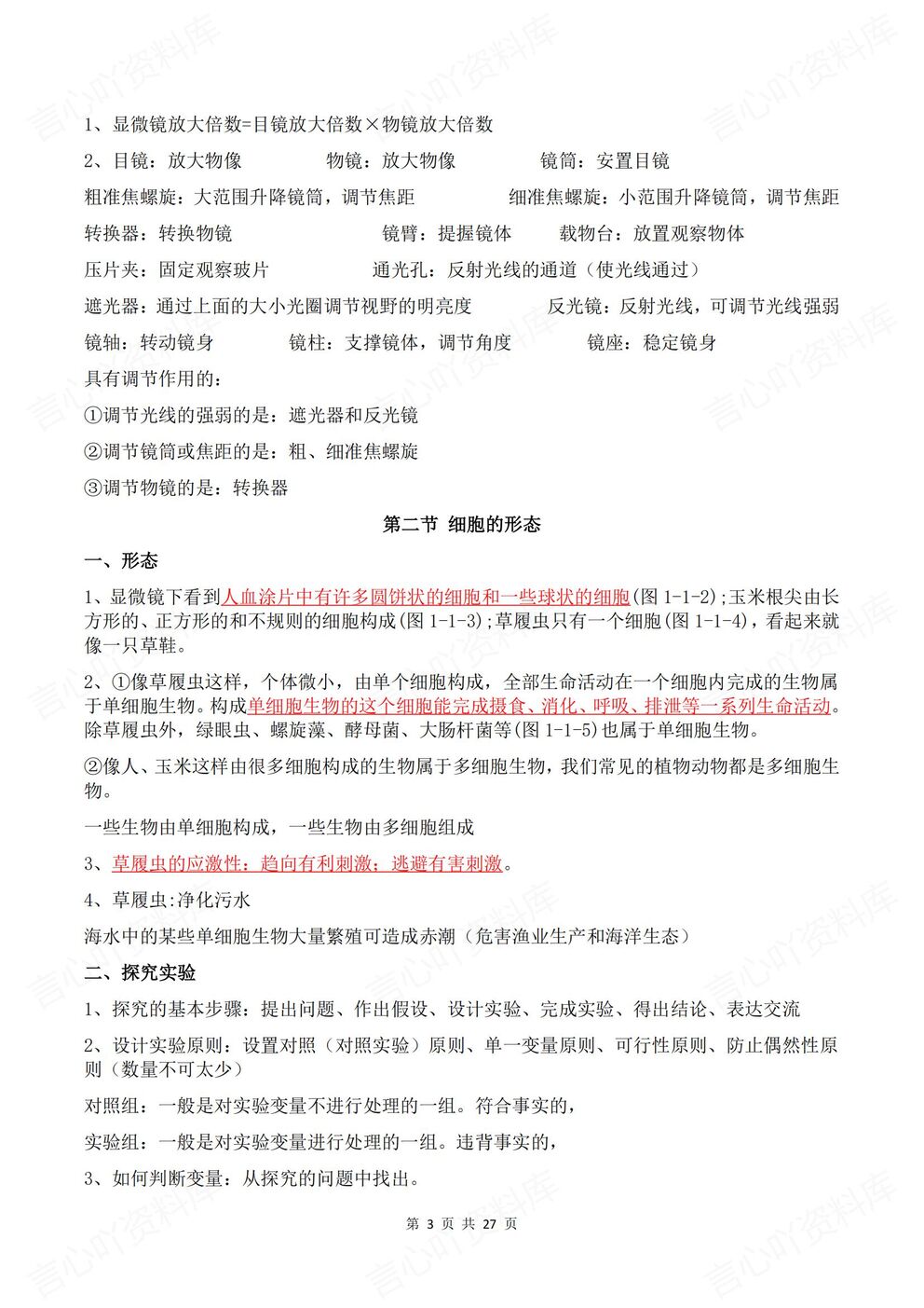 初中生物-七年级上新教材冀少版初一上章节知识点归纳总结背诵/默写插图初中生物2