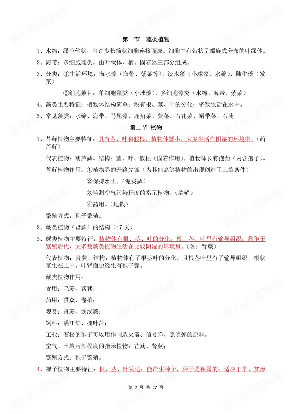 初中生物-七年级上新教材冀少版初一上章节知识点归纳总结背诵/默写插图初中生物4