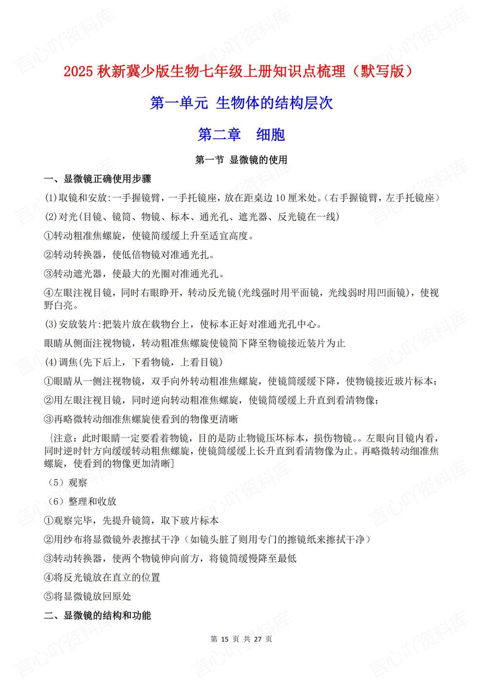 初中生物-七年级上新教材冀少版初一上章节知识点归纳总结背诵/默写插图初中生物5