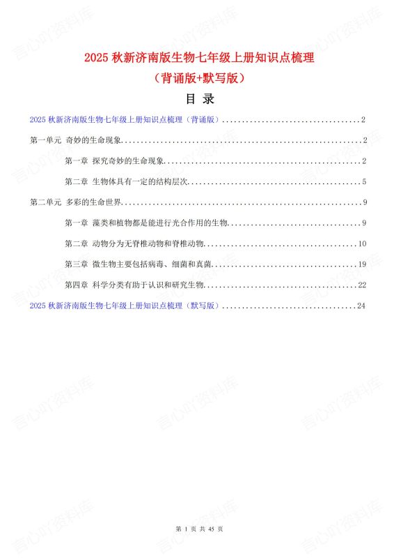 初中生物-七年级上新教材济南版初一上章节知识点归纳总结背诵/默写 - 言心吖资料库-言心吖资料库