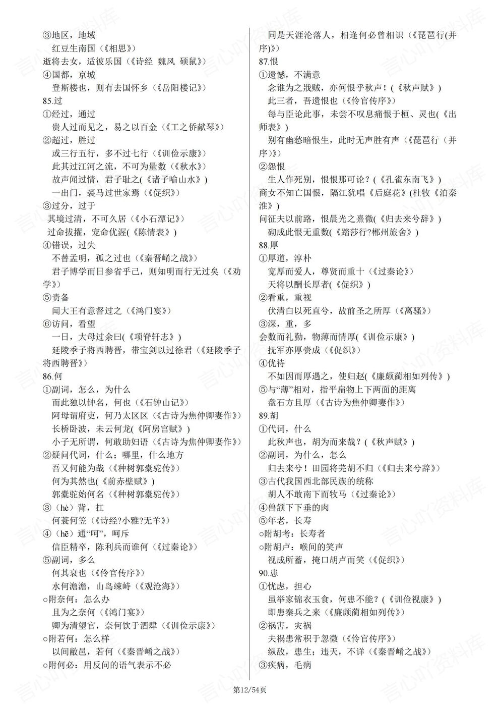 高中语文-文言文高考300实词+18虚词汇总高考文言文知识梳理插图高中语文3