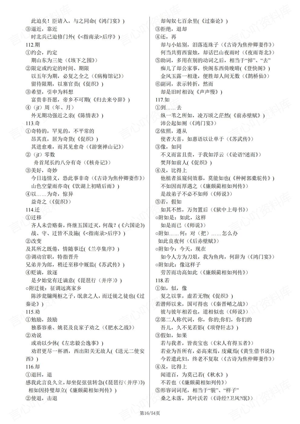 高中语文-文言文高考300实词+18虚词汇总高考文言文知识梳理插图高中语文4