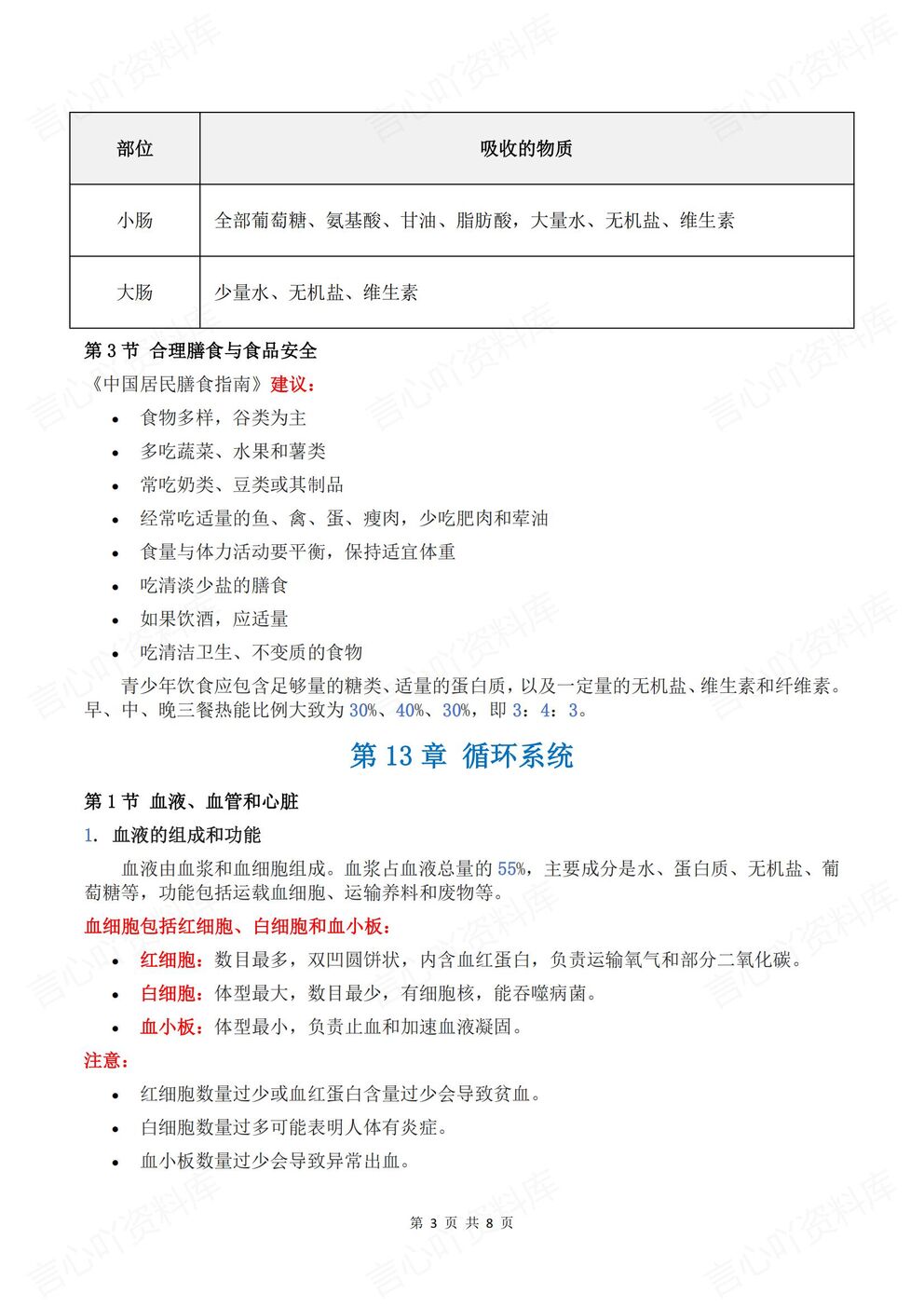 初中生物-八年级上新教材苏教初二上单元知识点总结（全）插图初中生物2