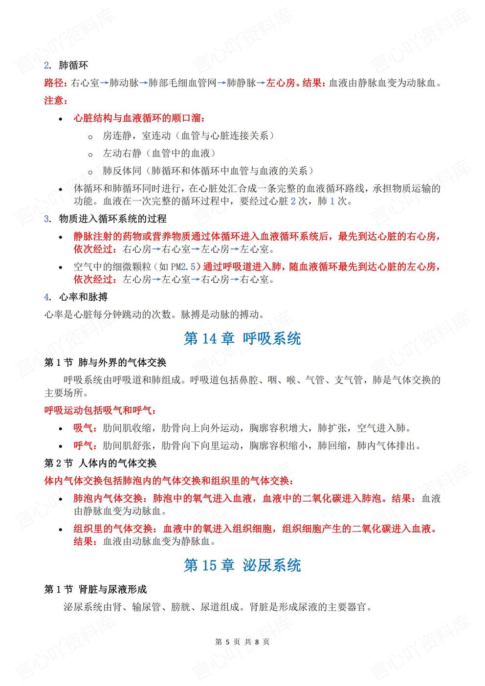 初中生物-八年级上新教材苏教初二上单元知识点总结（全）插图初中生物4