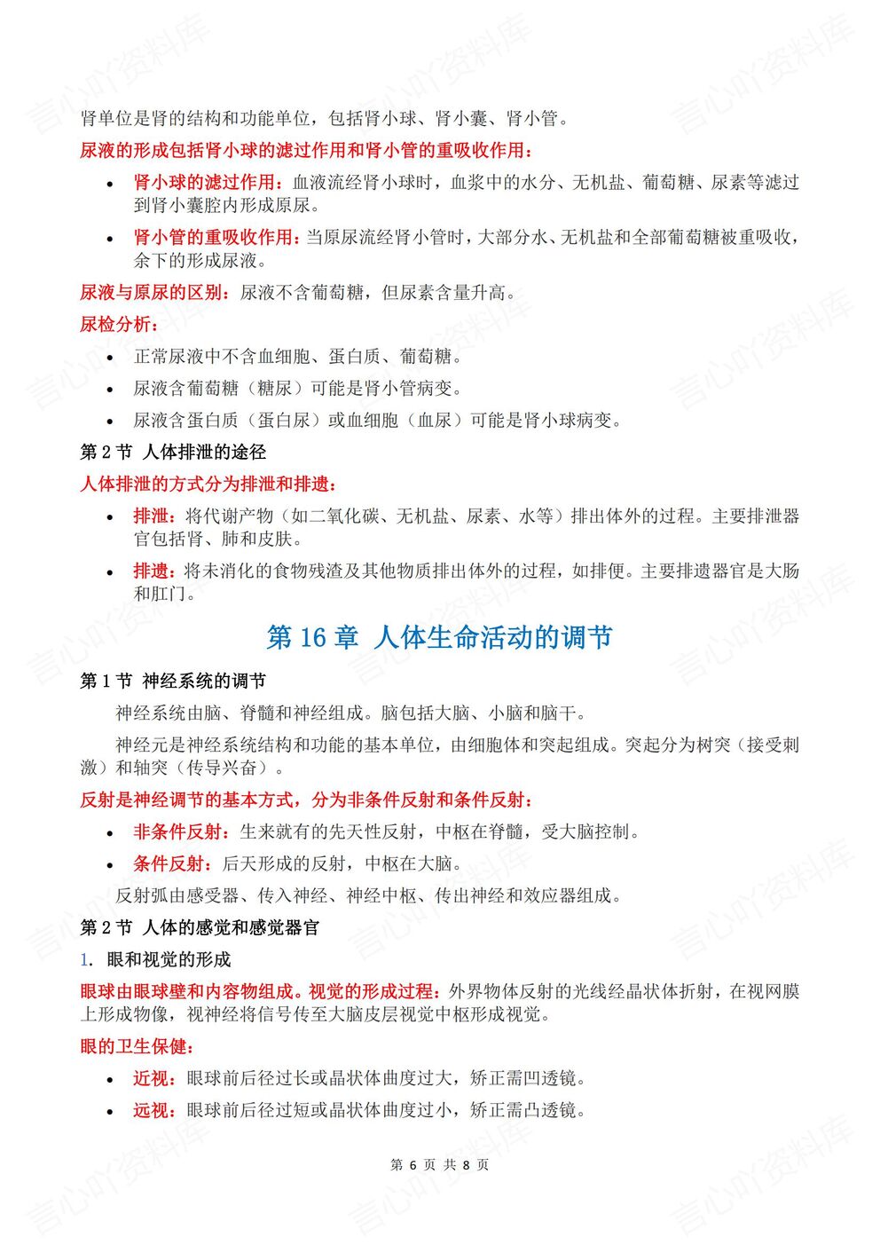 初中生物-八年级上新教材苏教初二上单元知识点总结（全）插图初中生物5