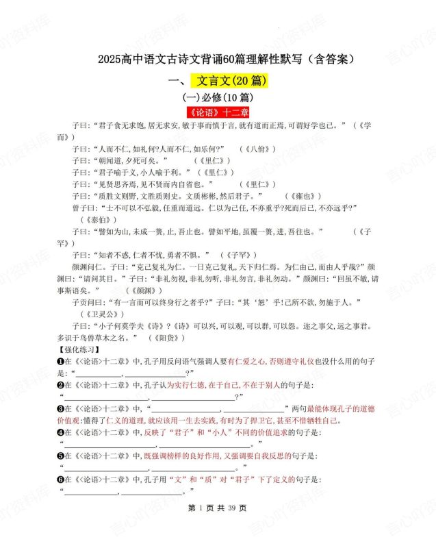 高中语文-古诗文背诵60篇文言文诗词曲高考古诗文理默梳理 - 言心吖资料库-言心吖资料库