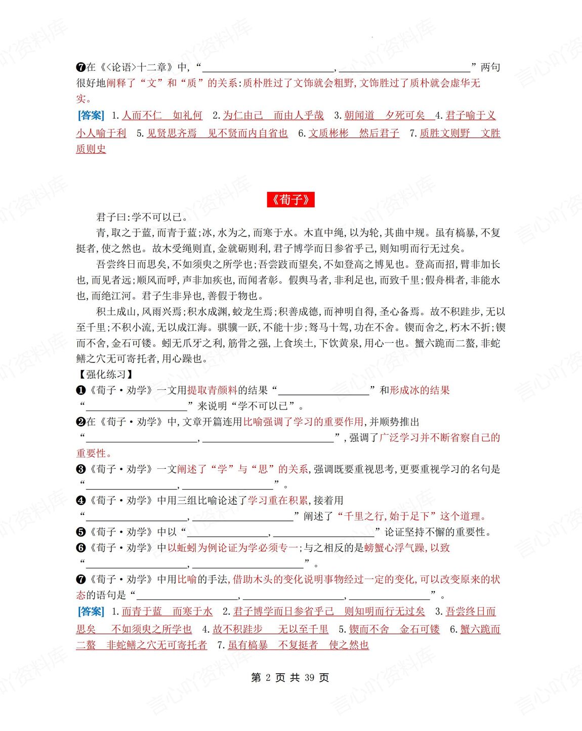 高中语文-古诗文背诵60篇文言文诗词曲高考古诗文理默梳理插图高中语文1