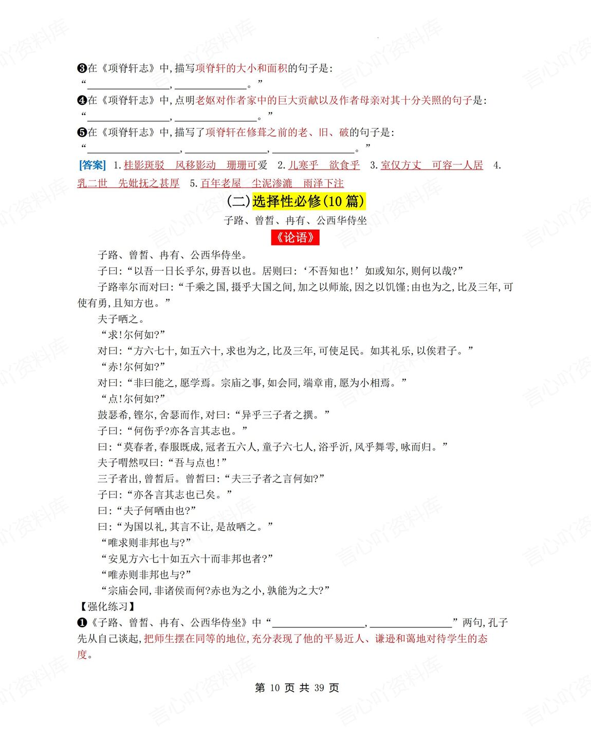 高中语文-古诗文背诵60篇文言文诗词曲高考古诗文理默梳理插图高中语文3