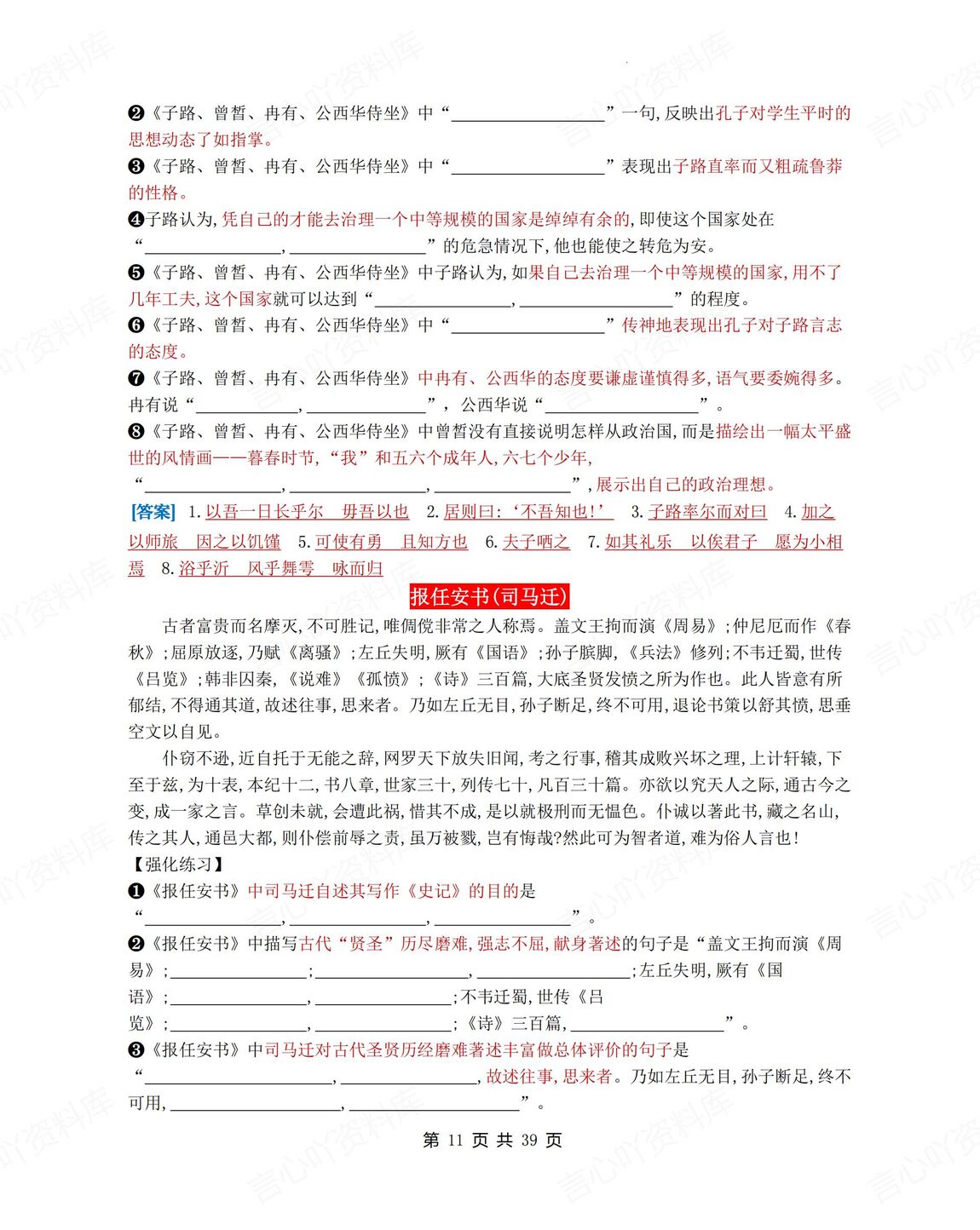 高中语文-古诗文背诵60篇文言文诗词曲高考古诗文理默梳理插图高中语文4