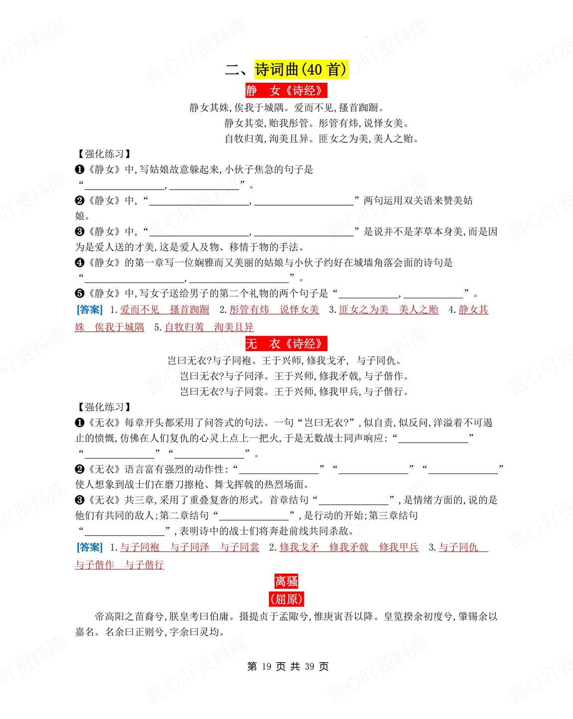 高中语文-古诗文背诵60篇文言文诗词曲高考古诗文理默梳理插图高中语文5