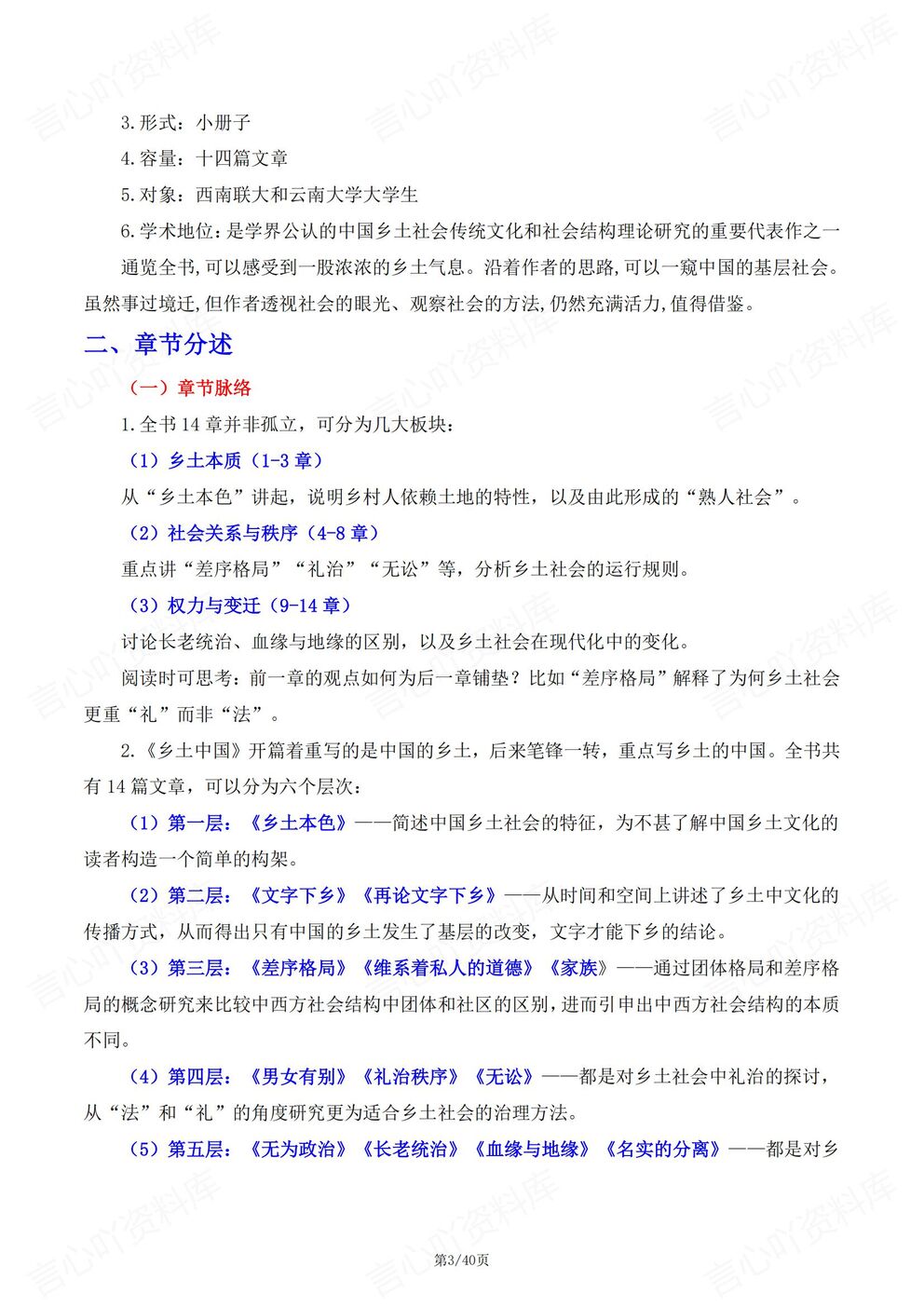 高中语文-名著导读知识总结清单梳理名著《乡土中国》插图高中语文2