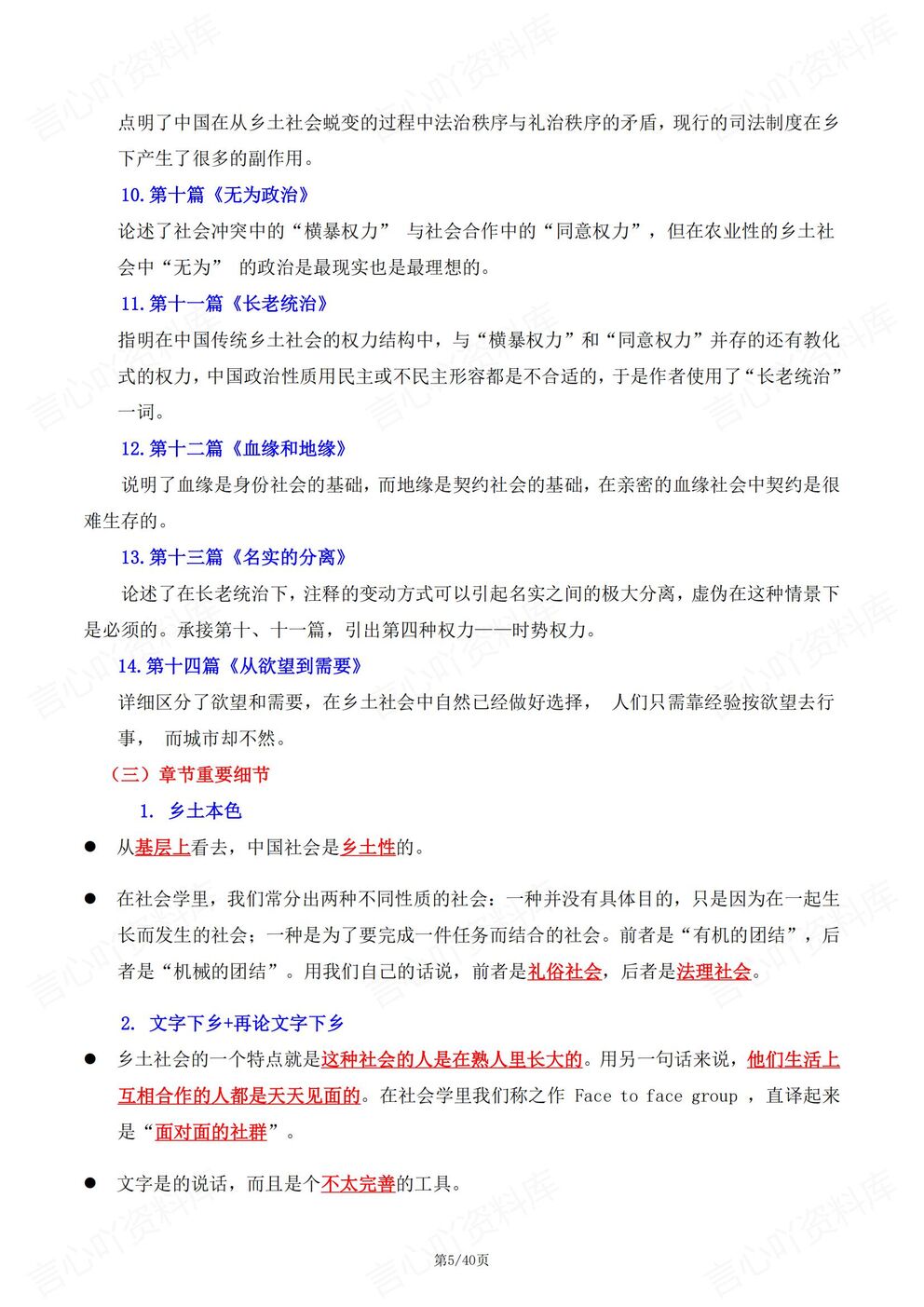 高中语文-名著导读知识总结清单梳理名著《乡土中国》插图高中语文4