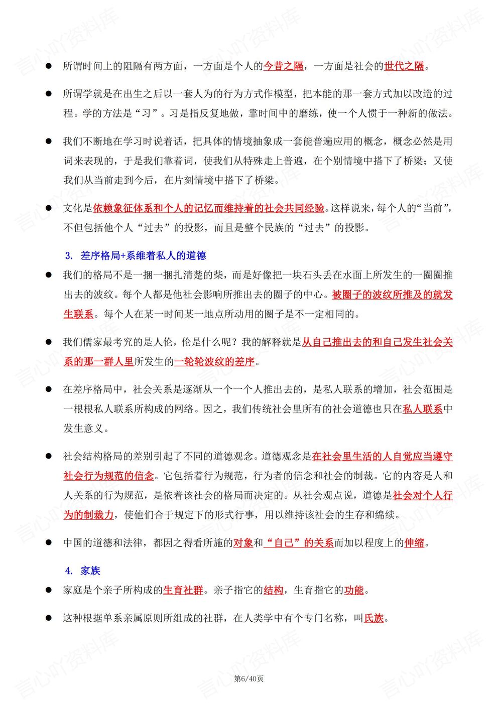 高中语文-名著导读知识总结清单梳理名著《乡土中国》插图高中语文5