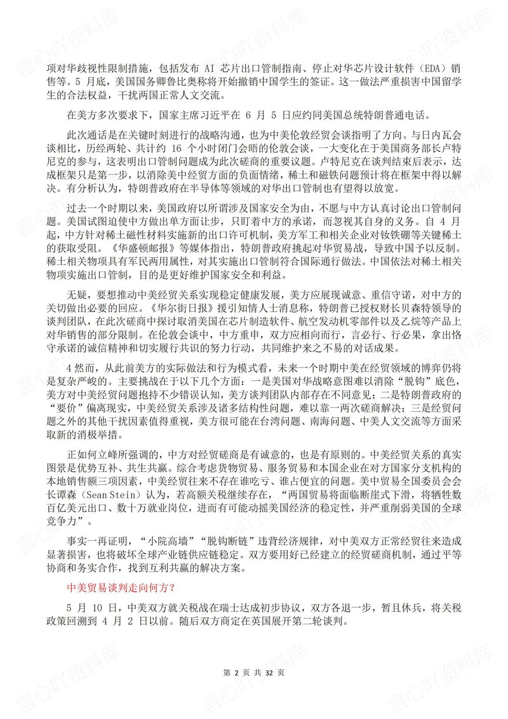 高中语文-作文素材时事热门事件精读汇总2025新作文素材插图高中语文1
