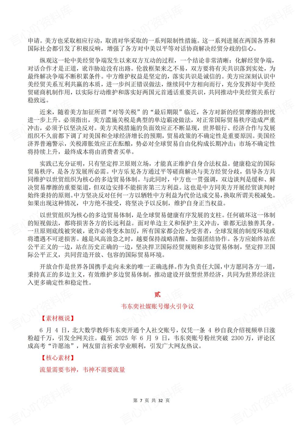 高中语文-作文素材时事热门事件精读汇总2025新作文素材插图高中语文3