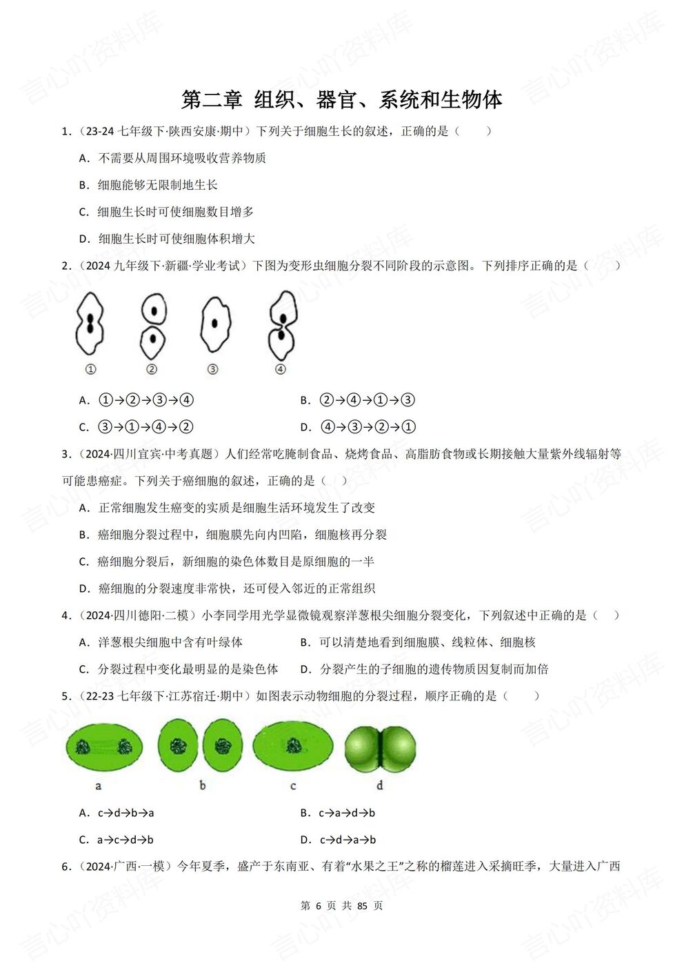 初中生物-七年级上新教材冀少初一上单元测试练习汇总含解析插图初中生物3