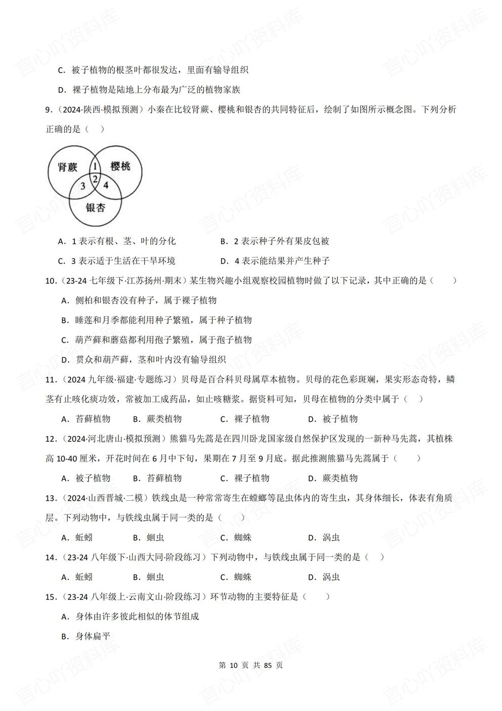 初中生物-七年级上新教材冀少初一上单元测试练习汇总含解析插图初中生物5